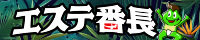 リンク：es-ban.com