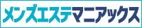 リンク：www.es-maniax.com