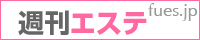 リンク：www.fues.jp