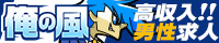 リンク：www.oremichi.com