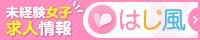 リンク：www.fuzoku-job109.com