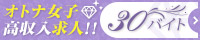 リンク：www.30baito.net